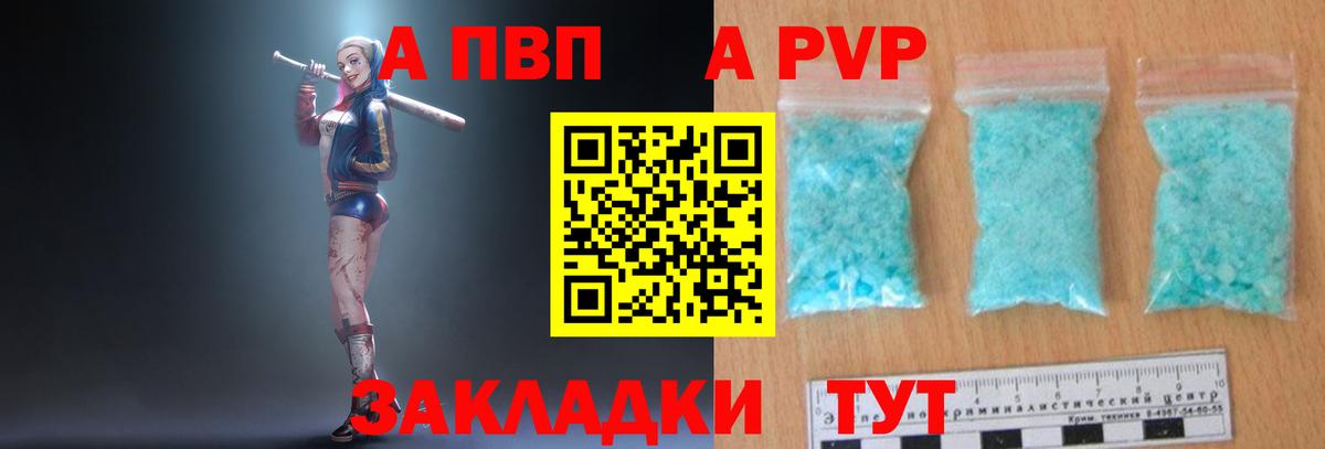купить   Альфа ПВП СК КРИС  Вход с VPN  Альфа ПВП кристаллы  Кудымкар 