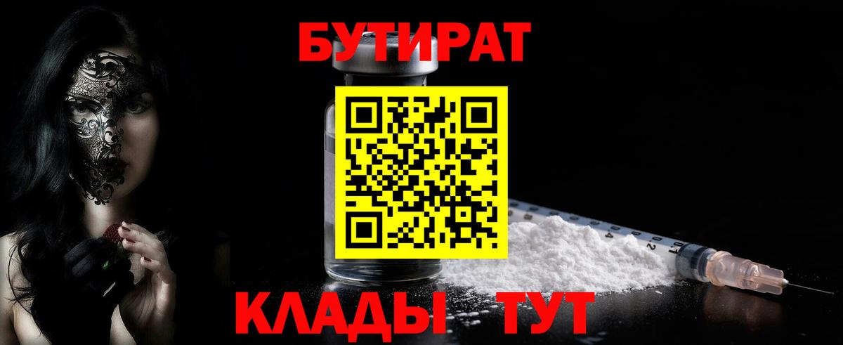Бутират оксибутират Кудымкар