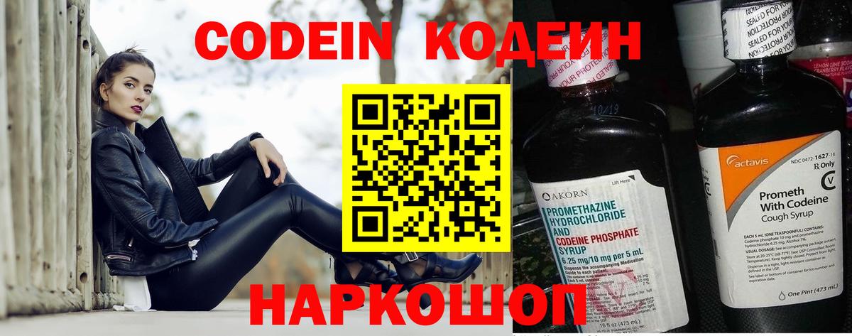 Кодеин напиток Lean (лин) Кудымкар