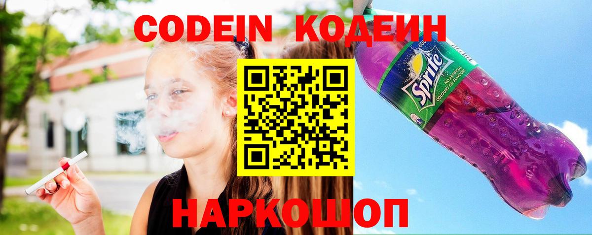 Кодеин Purple Drank  Кодеин напиток Lean (лин)  Вход с VPN  Кудымкар 